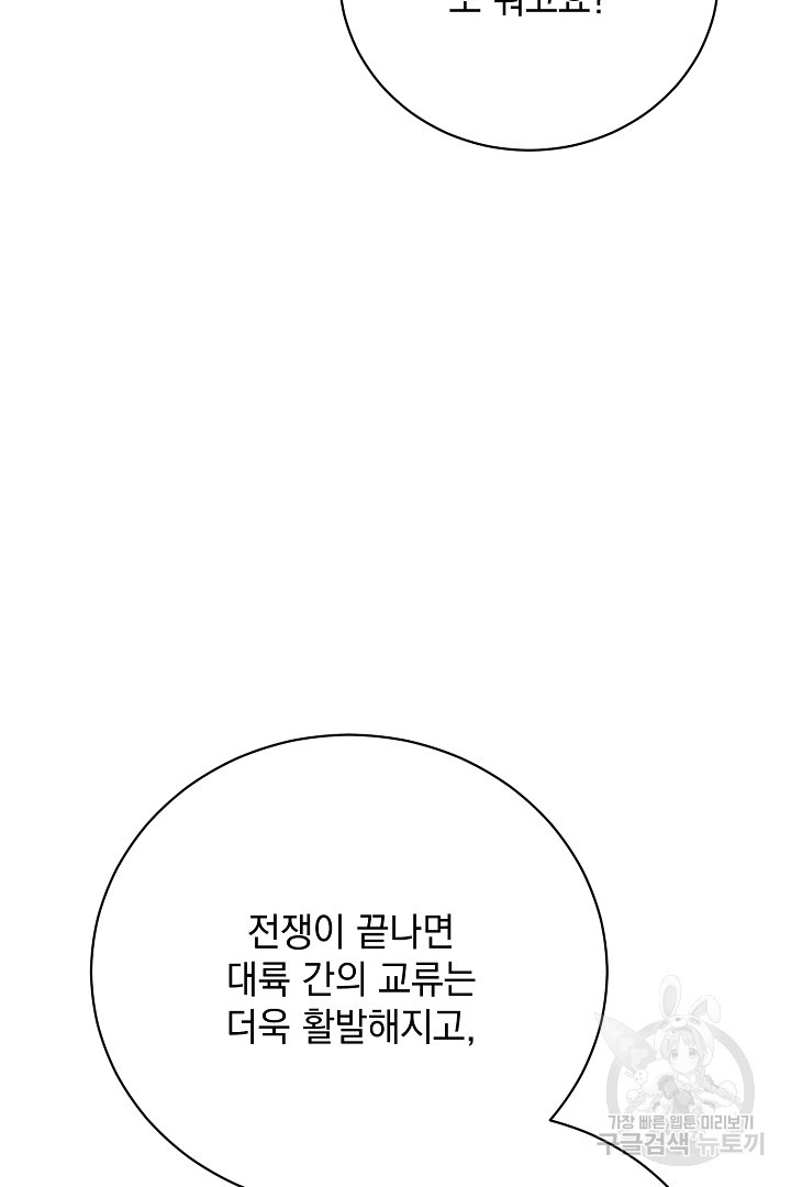 상관없어, 사랑 따위 28화 - 웹툰 이미지 120