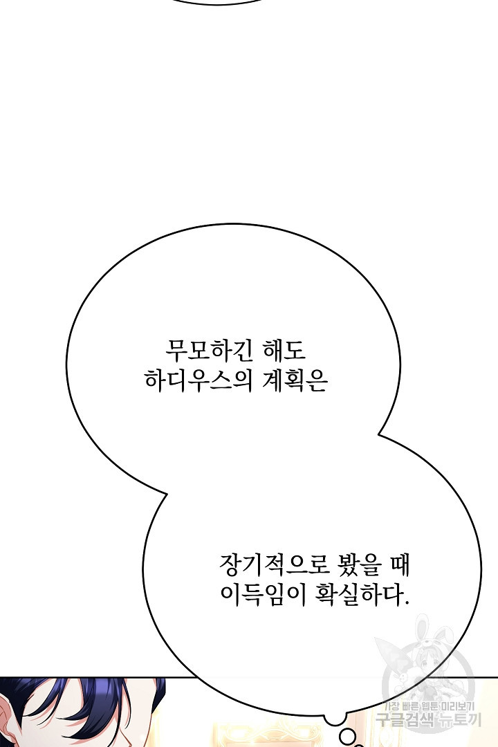 상관없어, 사랑 따위 29화 - 웹툰 이미지 110