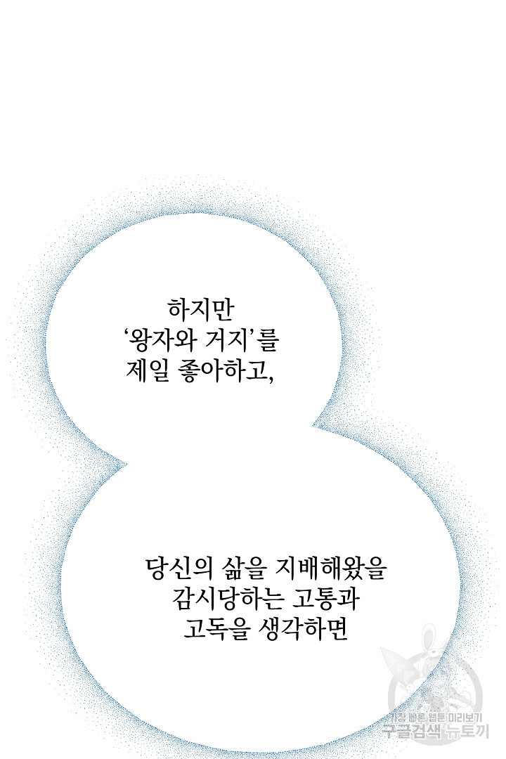 상관없어, 사랑 따위 30화 - 웹툰 이미지 98