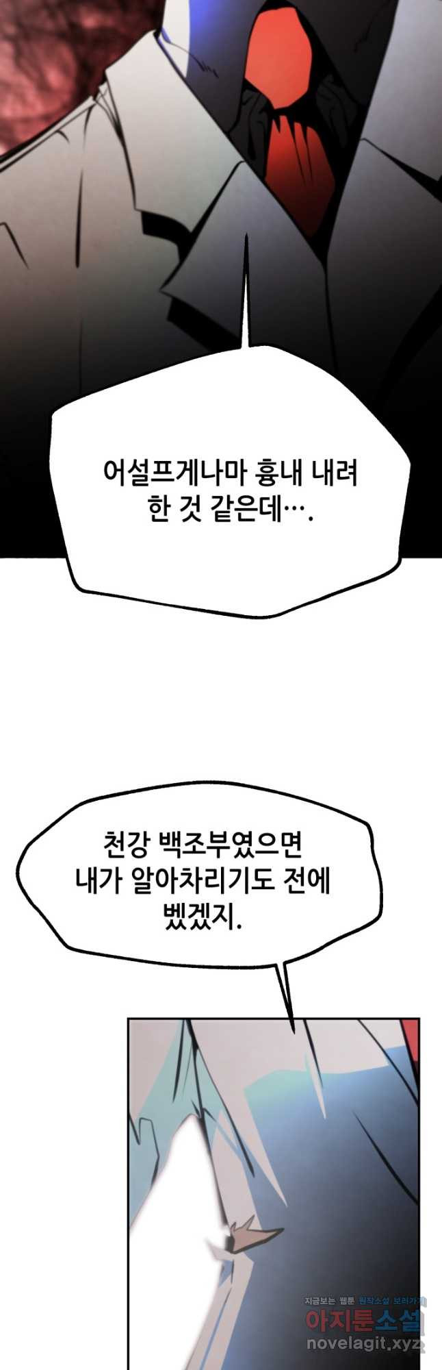 누가 무림맹주를 죽였나 75화 - 웹툰 이미지 51