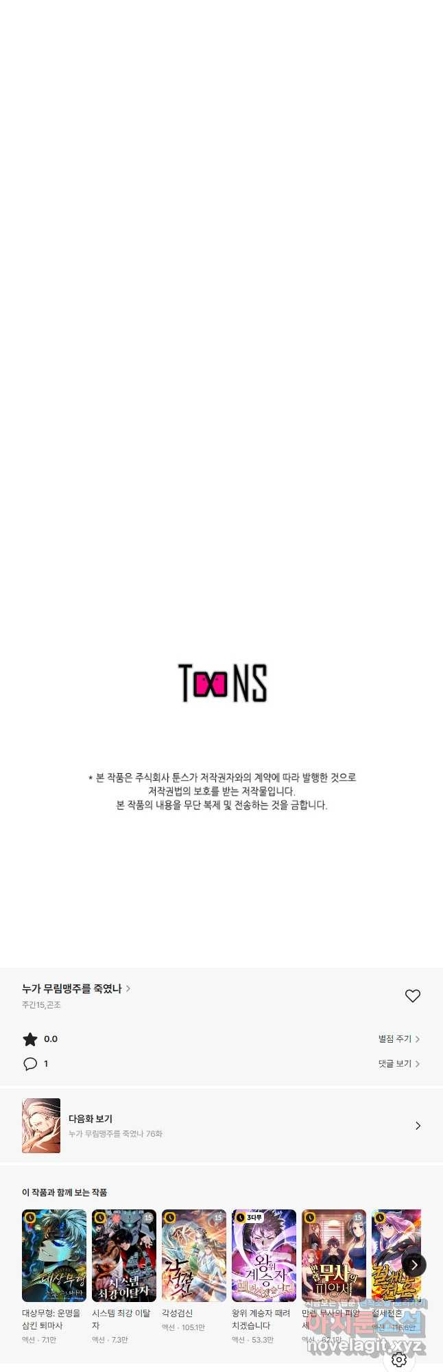 누가 무림맹주를 죽였나 75화 - 웹툰 이미지 58