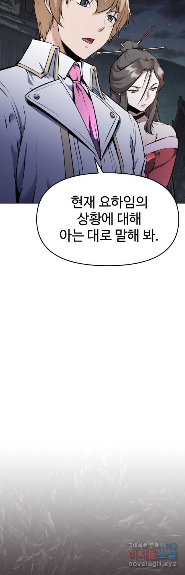 소드마스터로 회귀 28화 - 웹툰 이미지 29