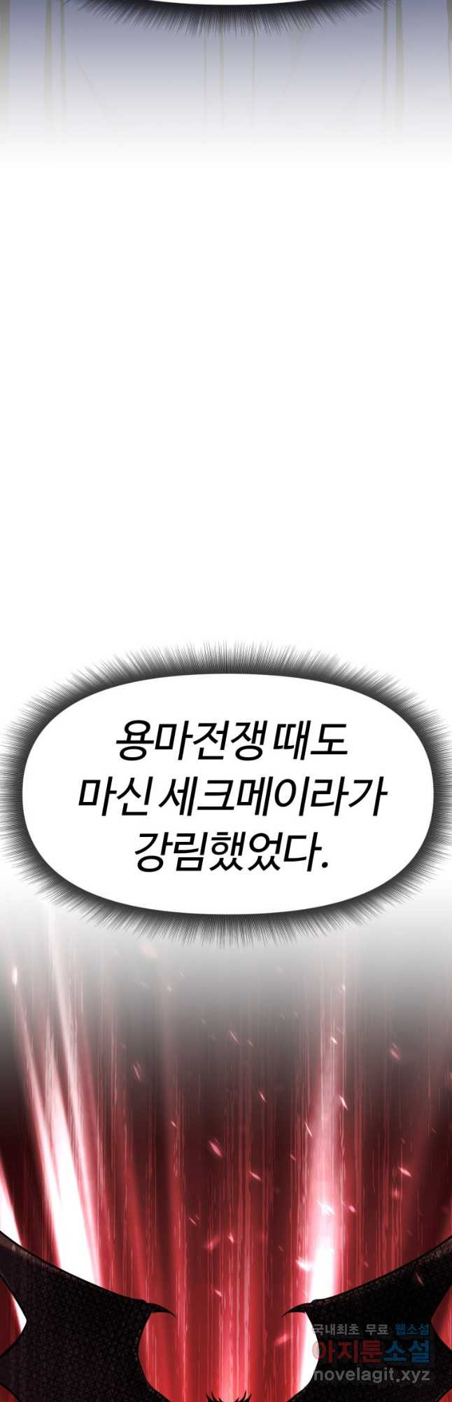 소드마스터로 회귀 28화 - 웹툰 이미지 39