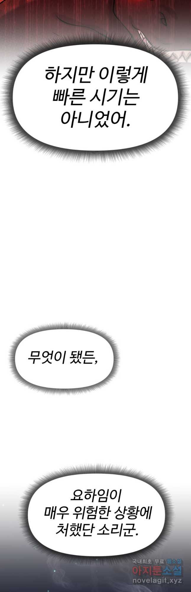 소드마스터로 회귀 28화 - 웹툰 이미지 41