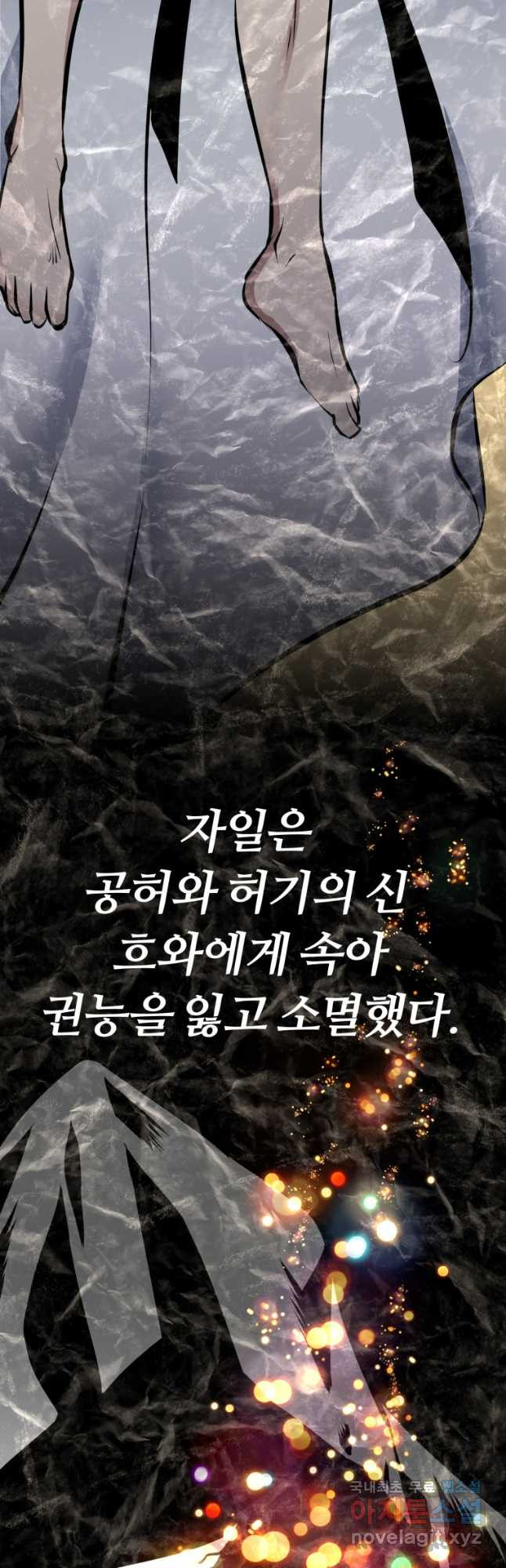 소드마스터로 회귀 28화 - 웹툰 이미지 66