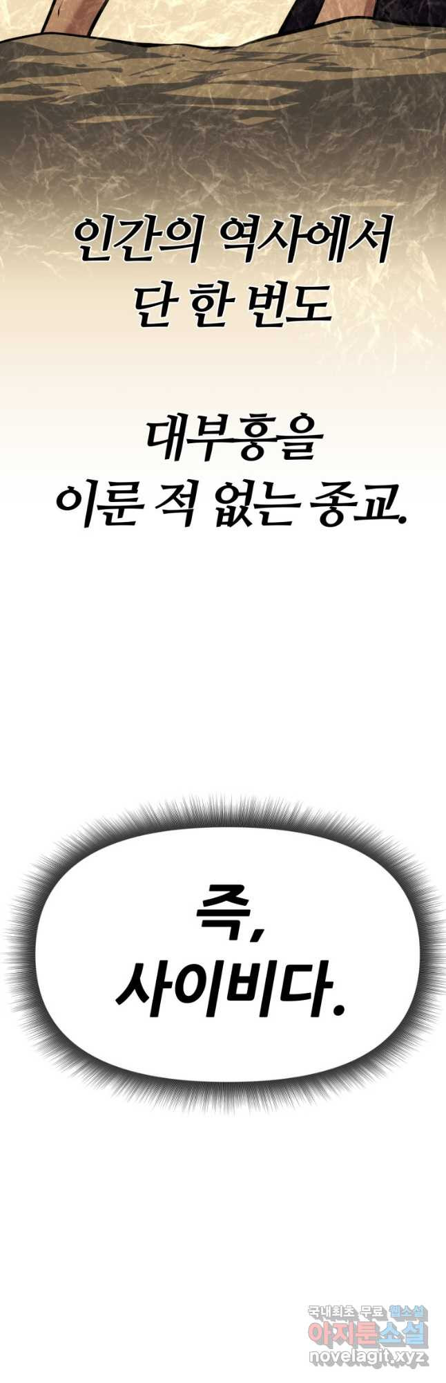 소드마스터로 회귀 28화 - 웹툰 이미지 71