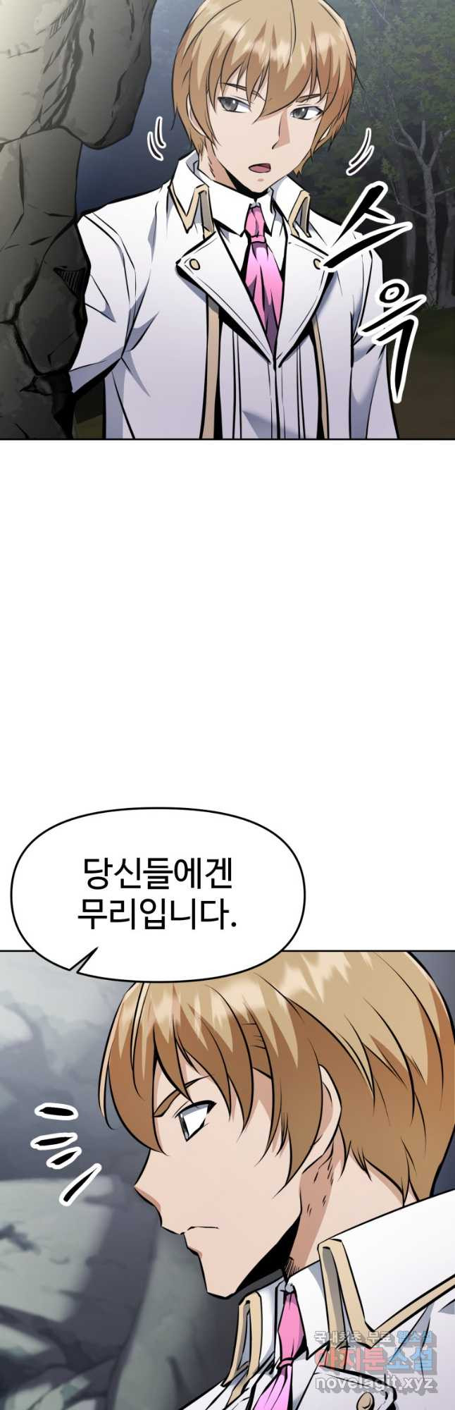 소드마스터로 회귀 28화 - 웹툰 이미지 78