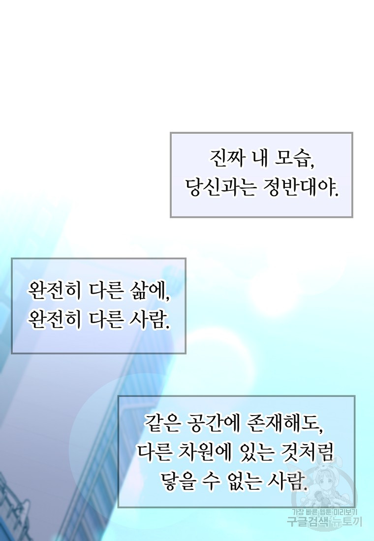 취준끝에 재벌2세 29화 - 웹툰 이미지 24