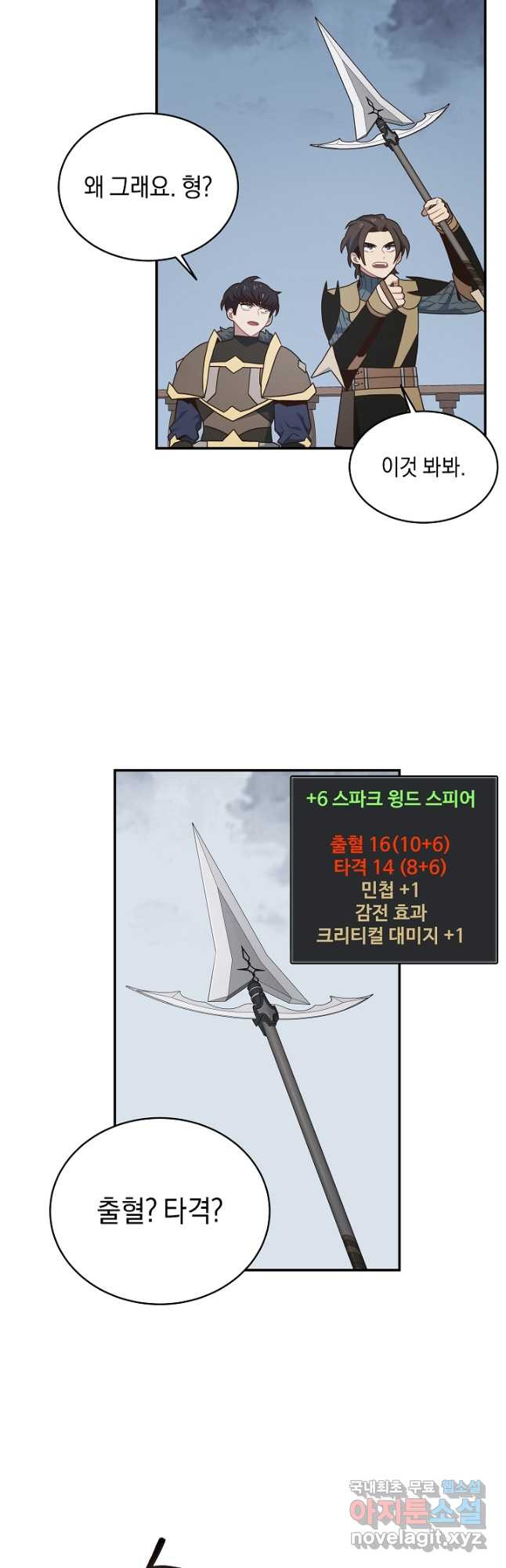 70억분의 1의 이레귤러 73화 - 웹툰 이미지 32