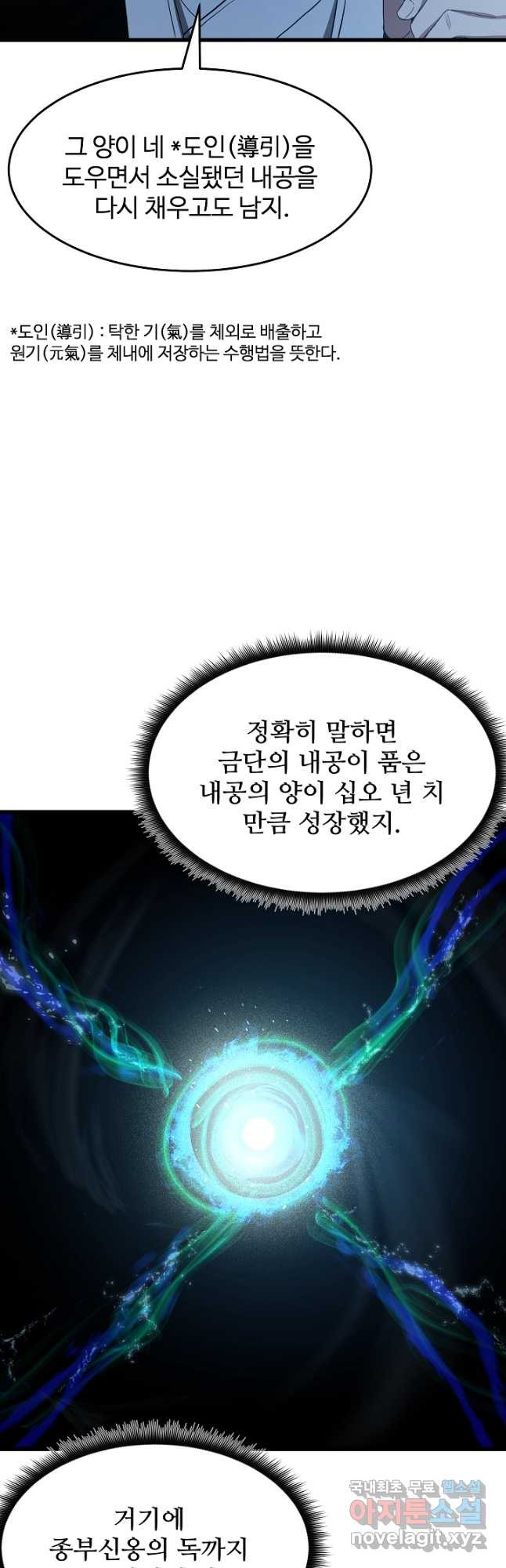 빙의검신 69화 - 웹툰 이미지 29