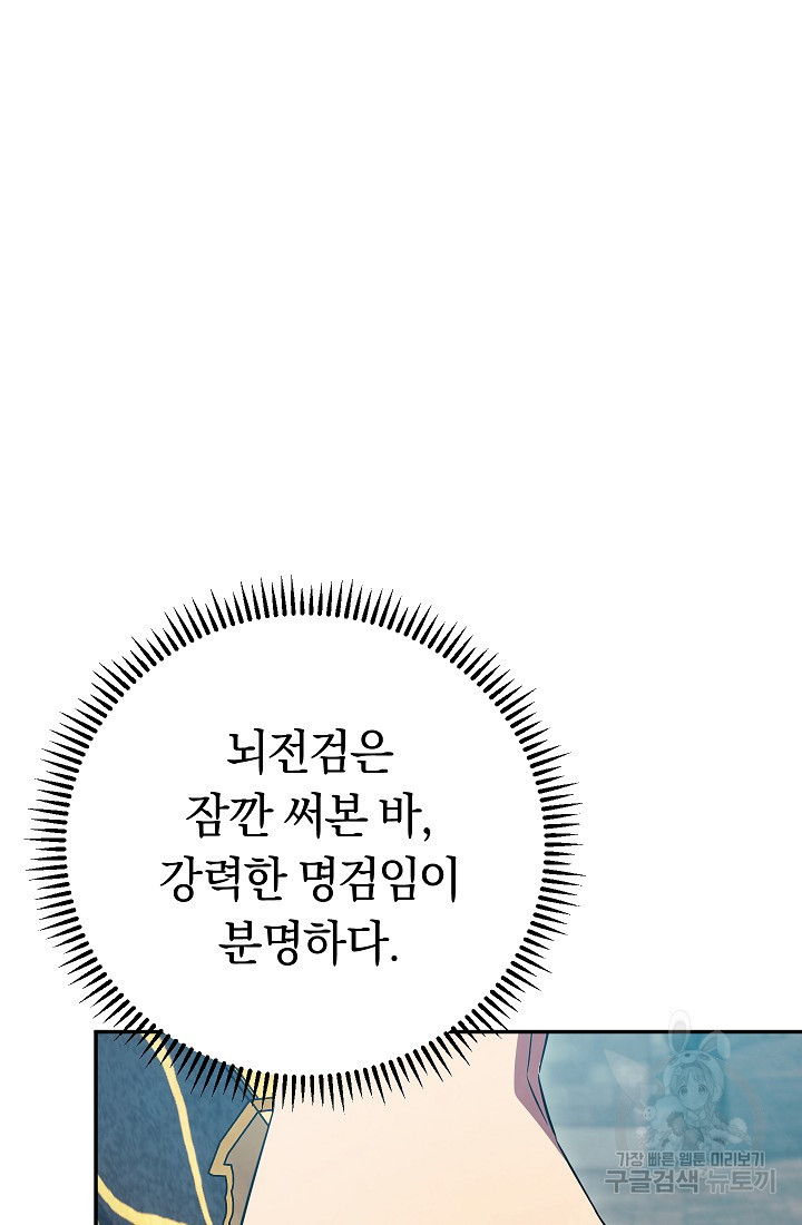 신이 쓰는 웹소설 21화 - 웹툰 이미지 91