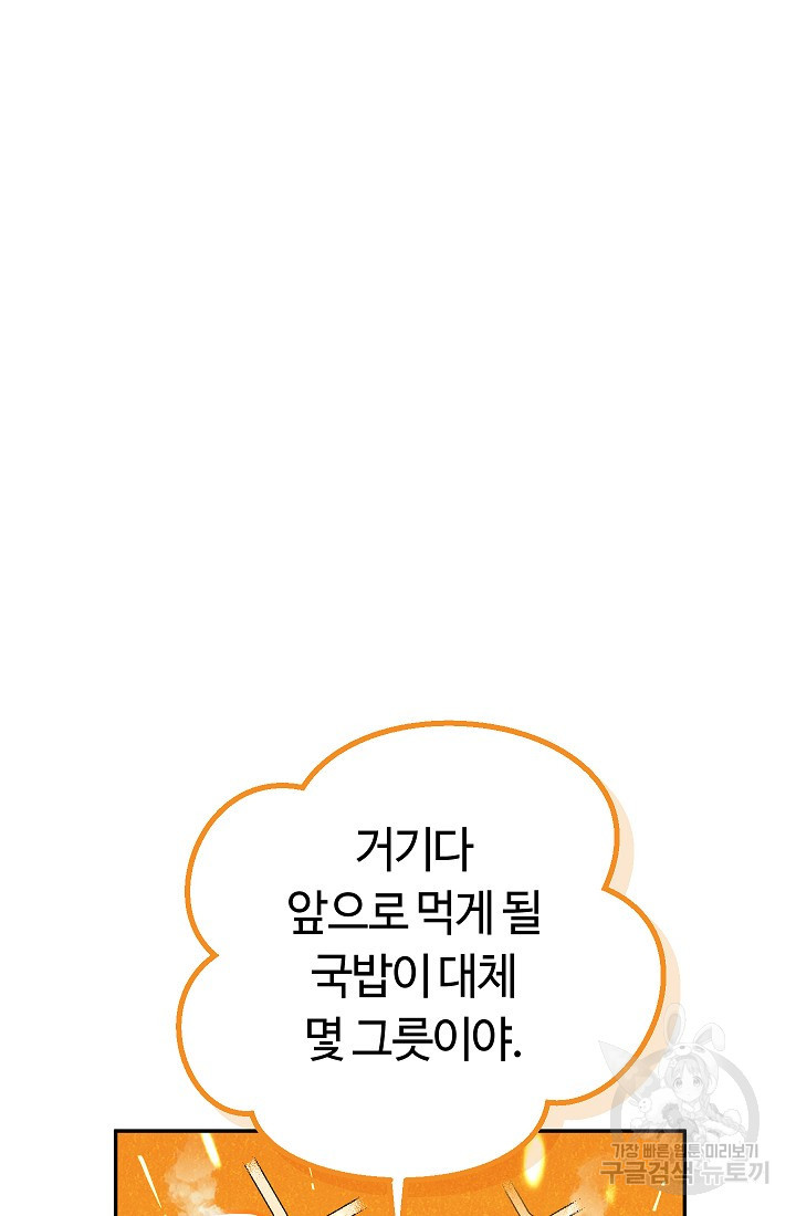 신이 쓰는 웹소설 21화 - 웹툰 이미지 95