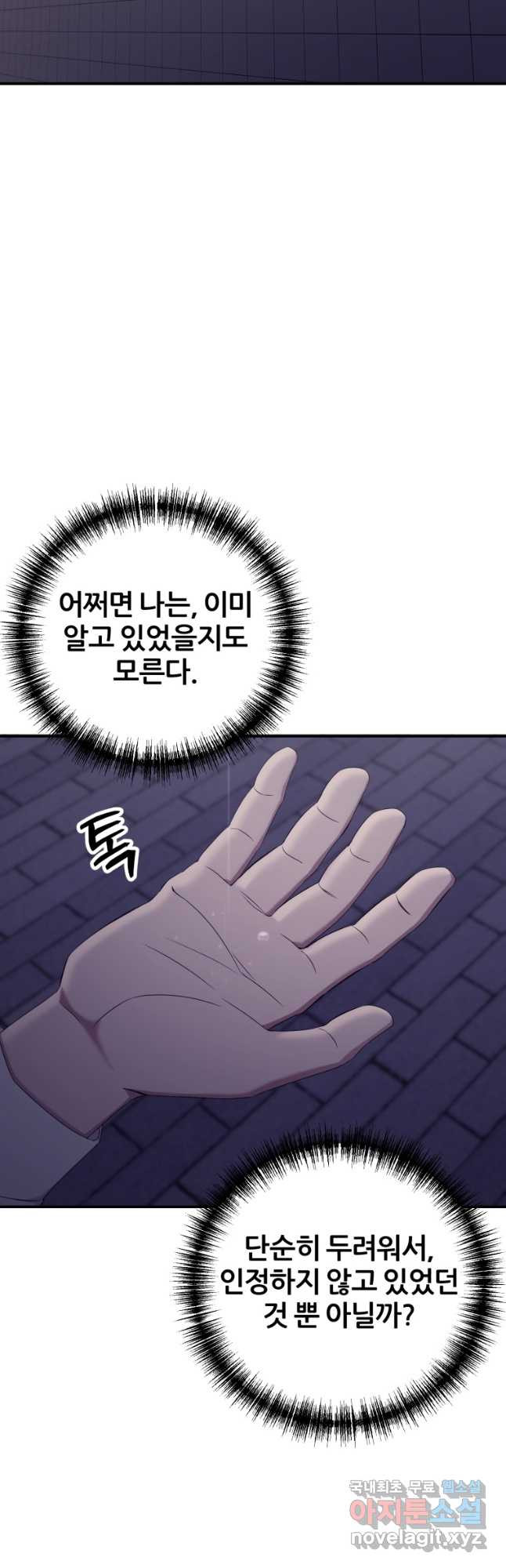 대치동 클래스 21화 - 웹툰 이미지 27