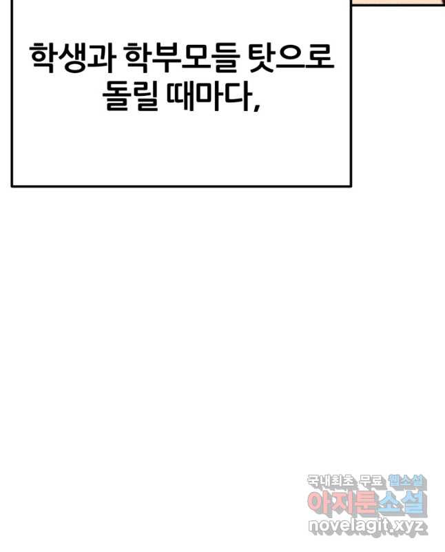 대치동 클래스 21화 - 웹툰 이미지 30