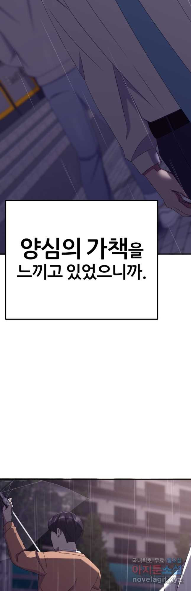 대치동 클래스 21화 - 웹툰 이미지 32