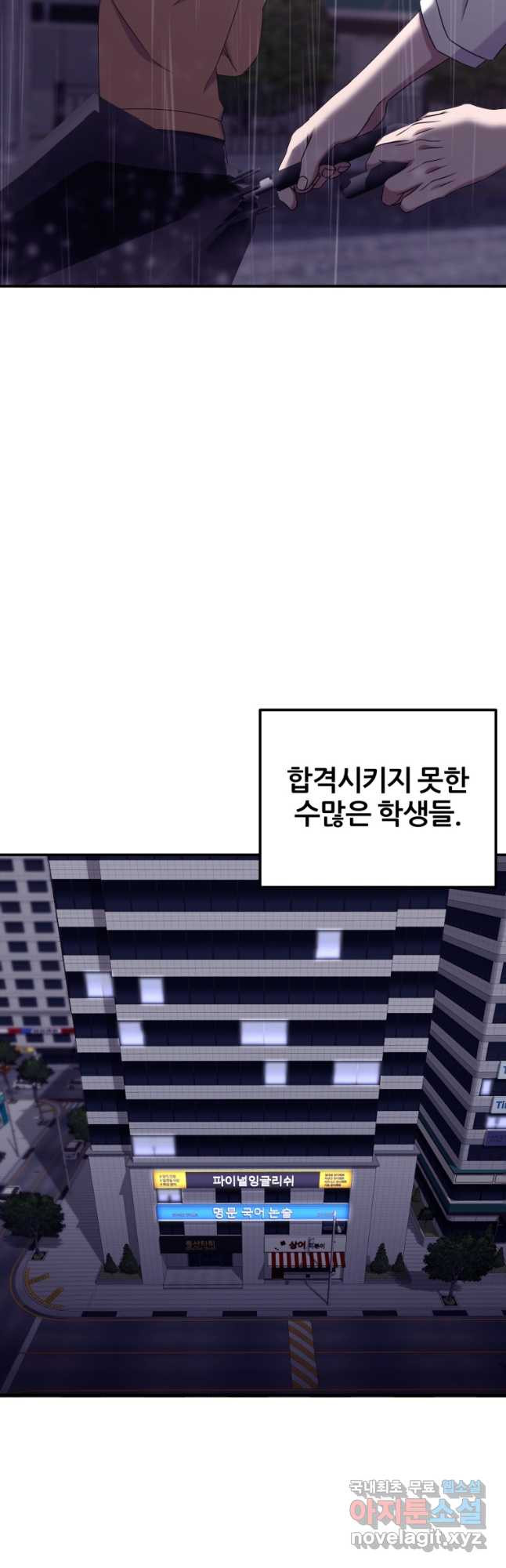 대치동 클래스 21화 - 웹툰 이미지 33