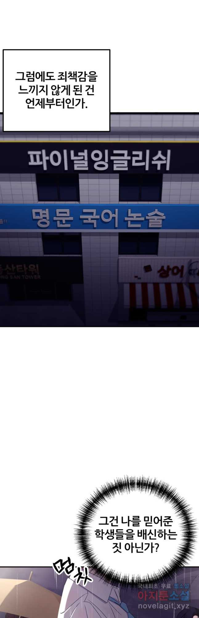 대치동 클래스 21화 - 웹툰 이미지 34