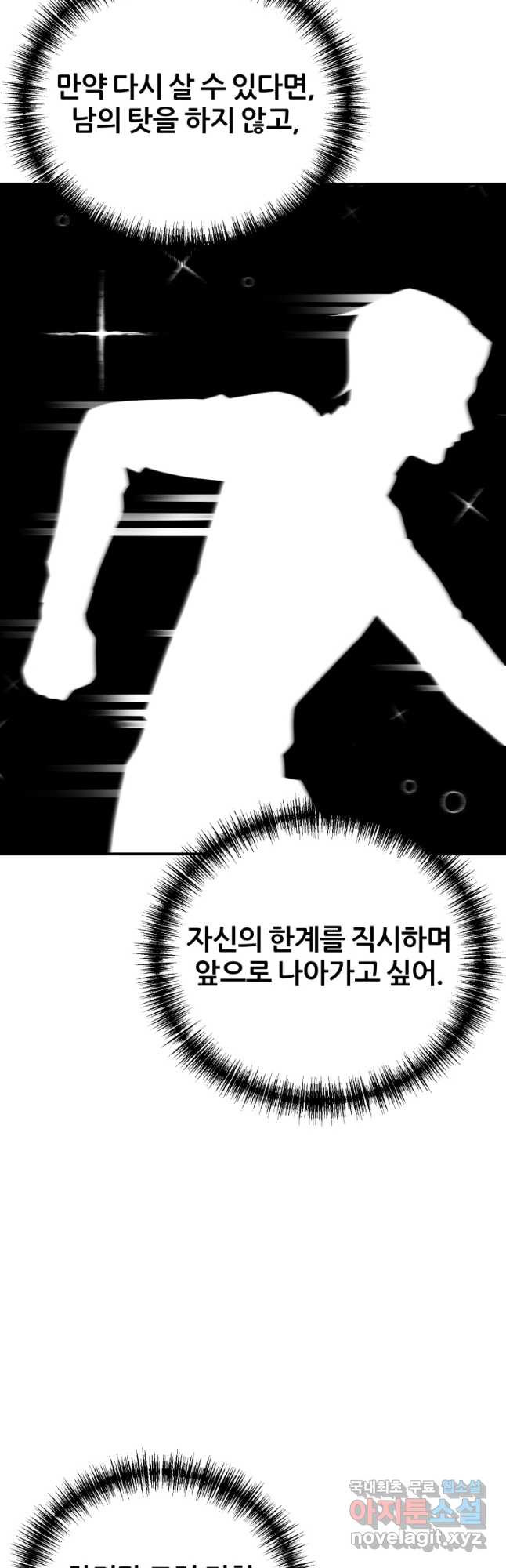 대치동 클래스 21화 - 웹툰 이미지 42