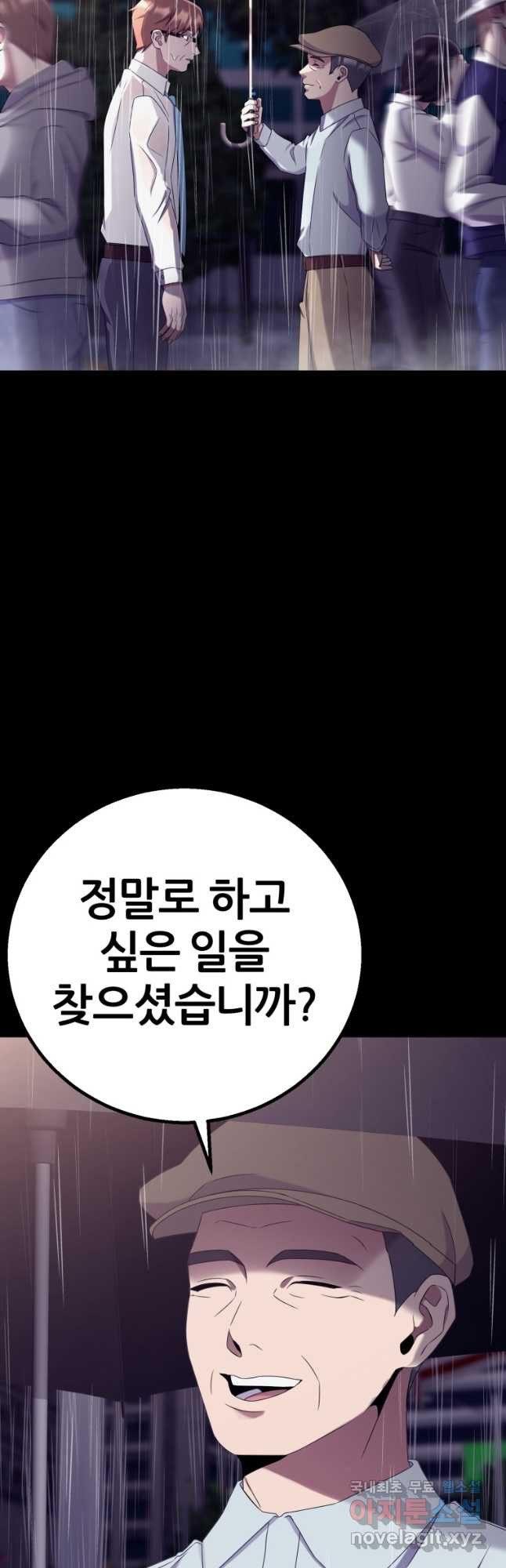 대치동 클래스 21화 - 웹툰 이미지 48