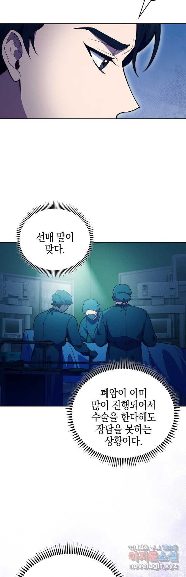 레벨업 닥터 최기석 66화 - 웹툰 이미지 4