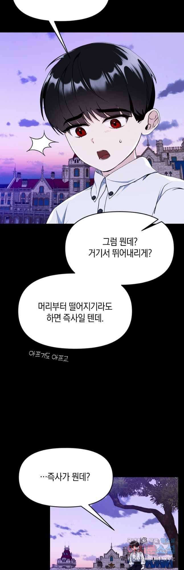 흑막을 치료하고 도망쳐버렸다 34화 - 웹툰 이미지 5