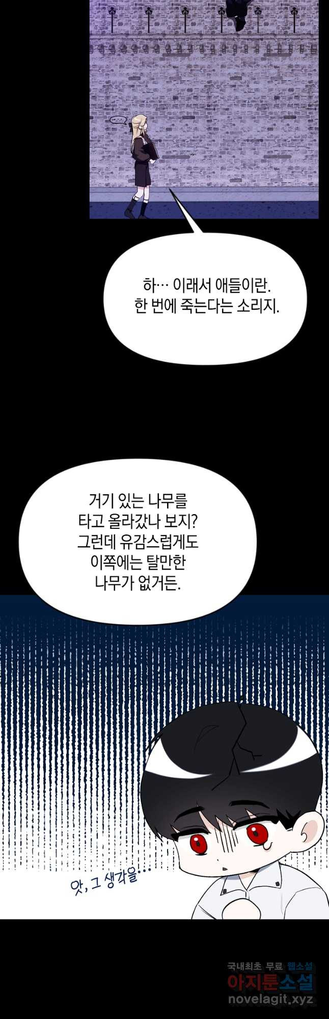 흑막을 치료하고 도망쳐버렸다 34화 - 웹툰 이미지 6