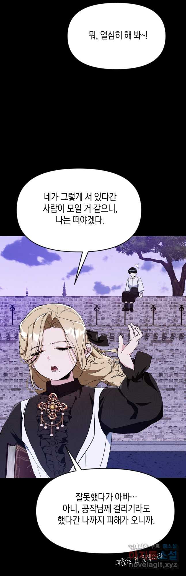 흑막을 치료하고 도망쳐버렸다 34화 - 웹툰 이미지 7