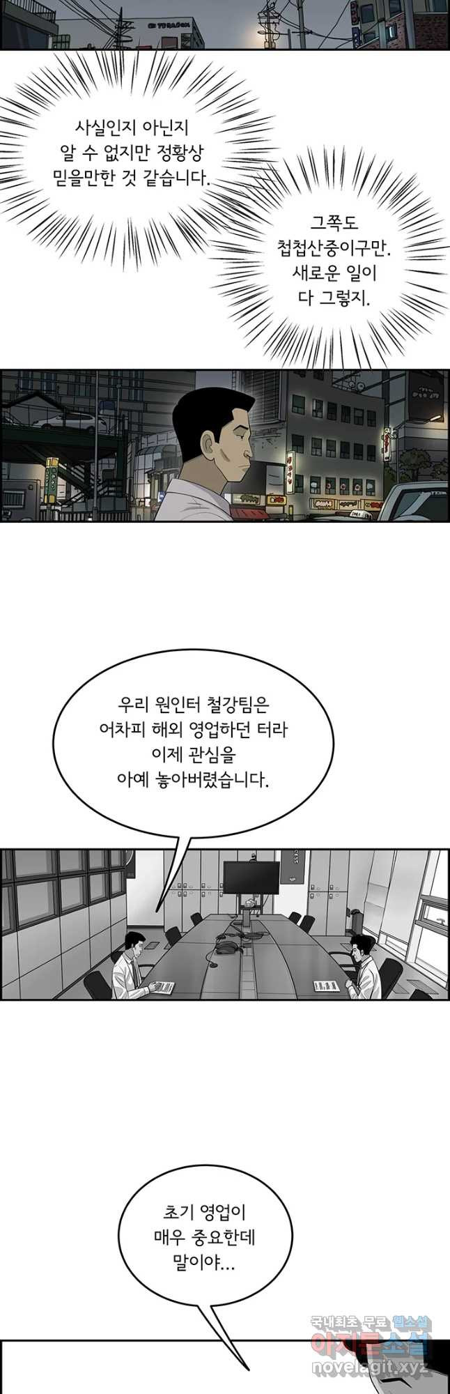 미생 part2 제179수 - 웹툰 이미지 2