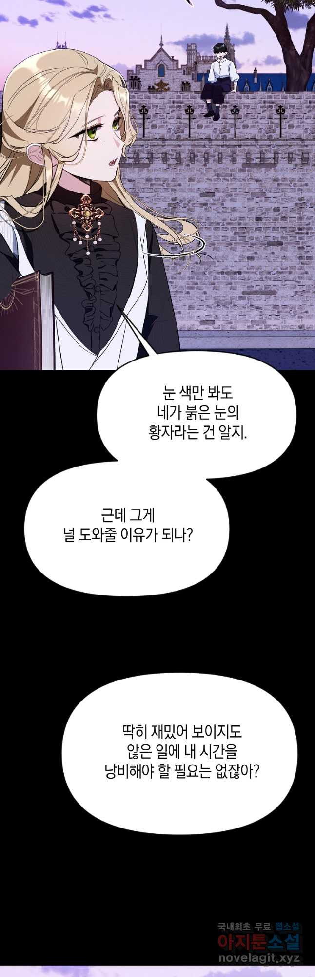 흑막을 치료하고 도망쳐버렸다 34화 - 웹툰 이미지 10