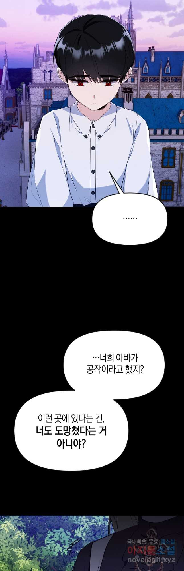 흑막을 치료하고 도망쳐버렸다 34화 - 웹툰 이미지 11