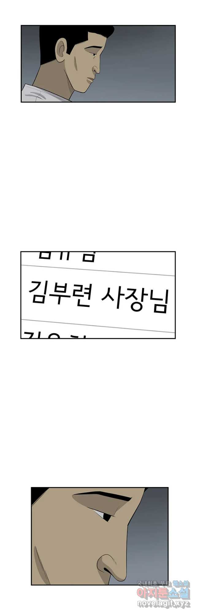 미생 part2 제179수 - 웹툰 이미지 6