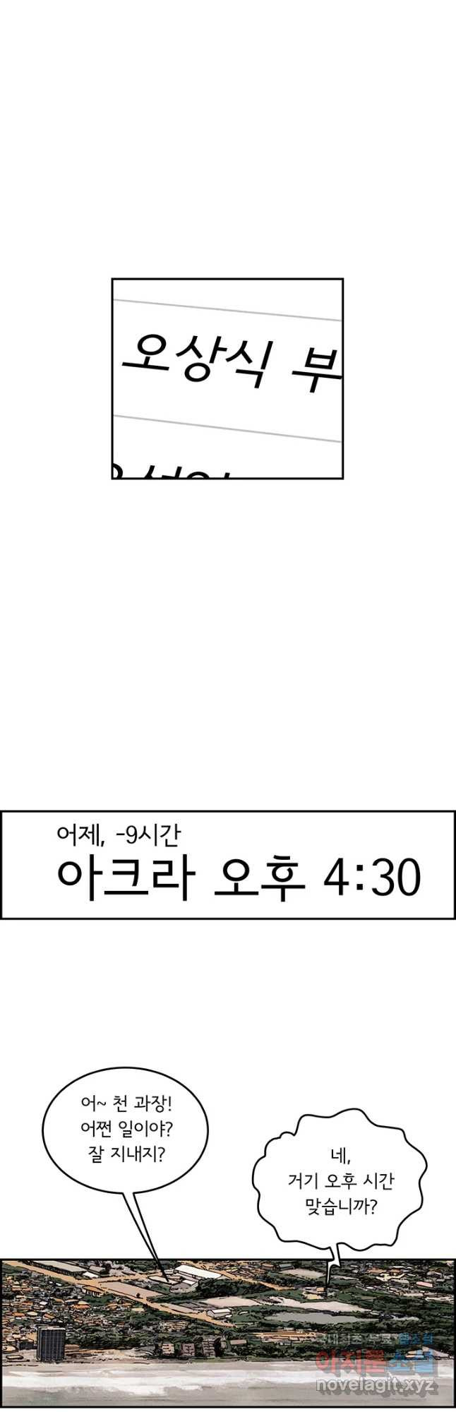 미생 part2 제179수 - 웹툰 이미지 7