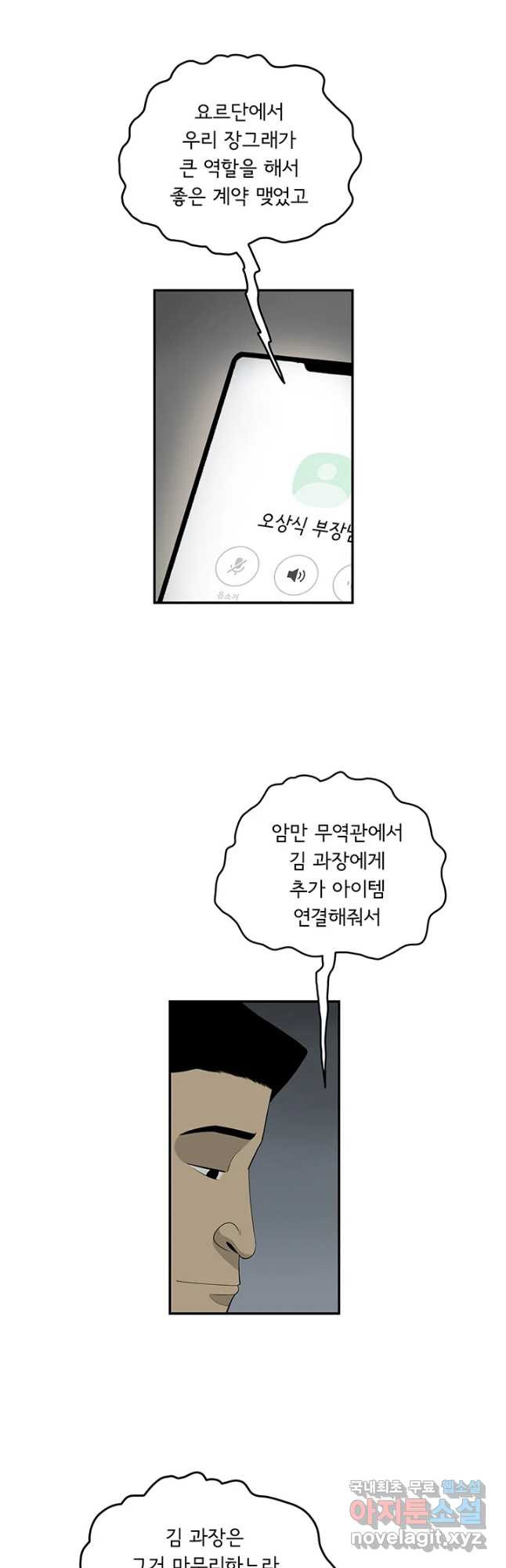 미생 part2 제179수 - 웹툰 이미지 10