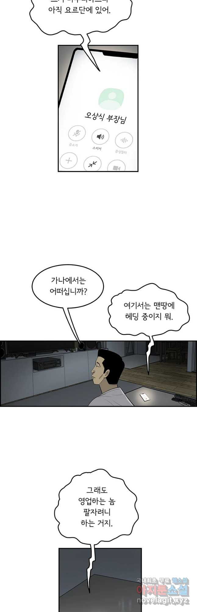 미생 part2 제179수 - 웹툰 이미지 11