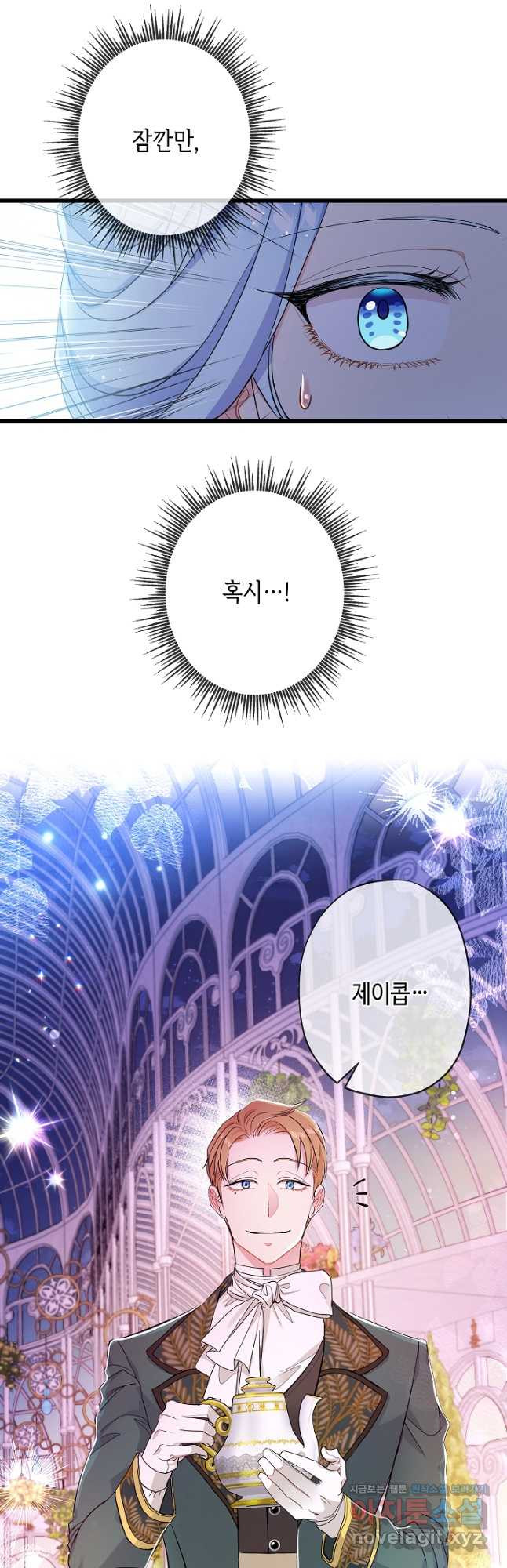 악녀인데요, 죽어도 될까요? 50화 - 웹툰 이미지 37