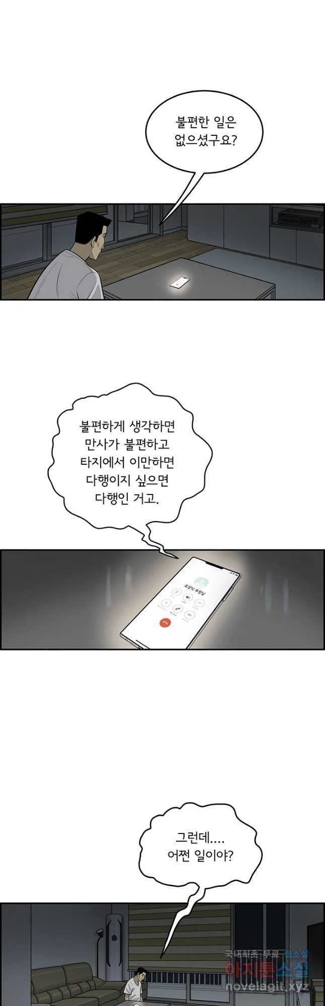 미생 part2 제179수 - 웹툰 이미지 13