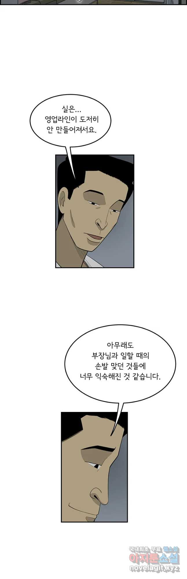 미생 part2 제179수 - 웹툰 이미지 14