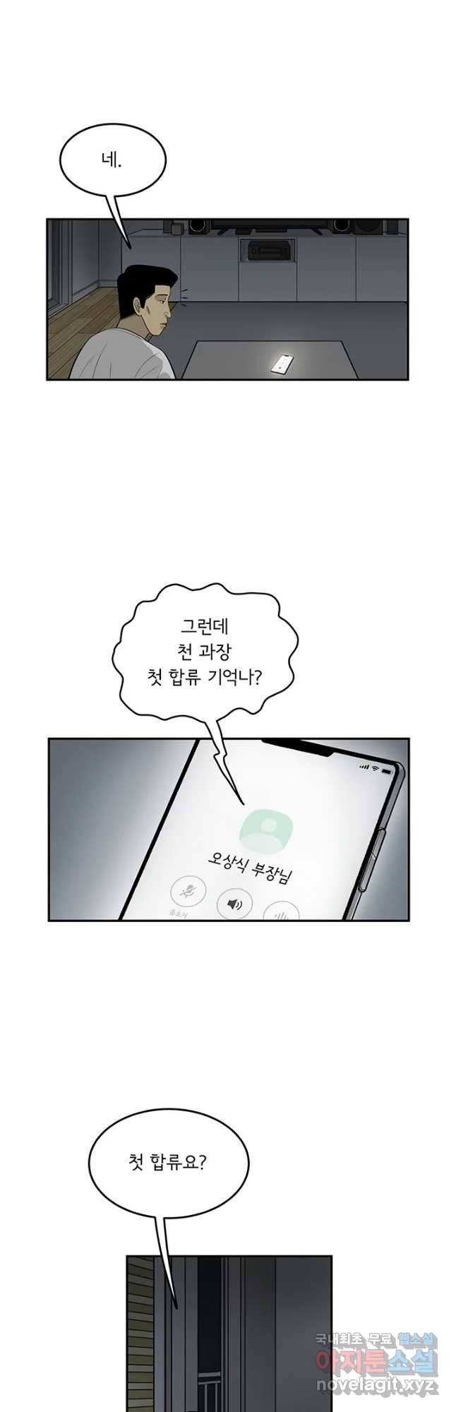 미생 part2 제179수 - 웹툰 이미지 16