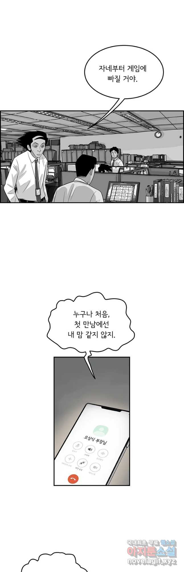 미생 part2 제179수 - 웹툰 이미지 18