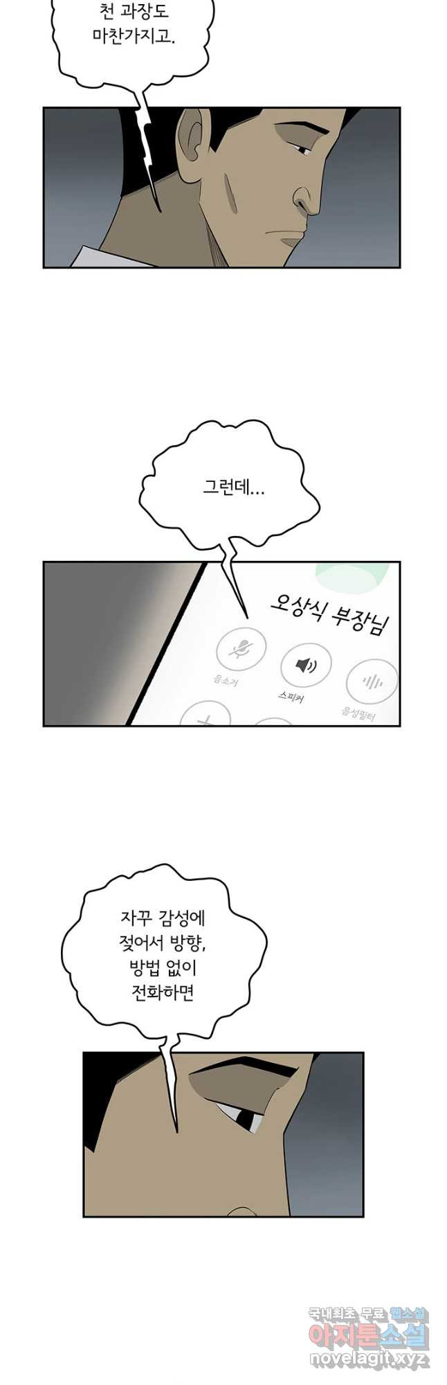 미생 part2 제179수 - 웹툰 이미지 19