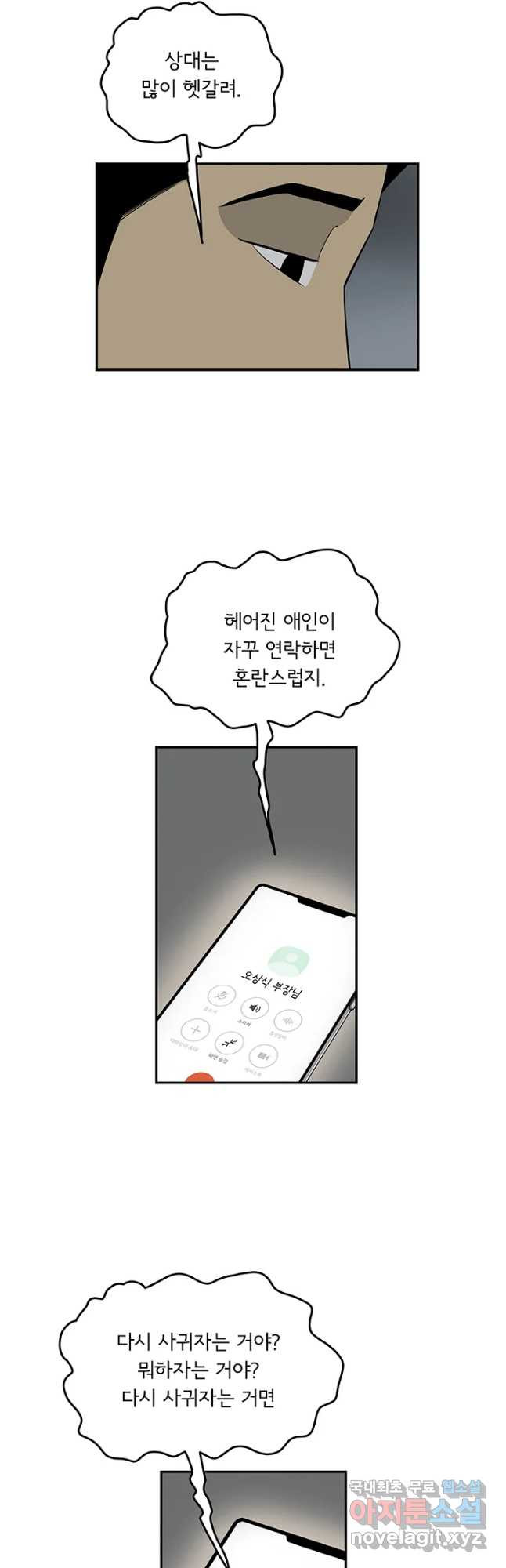 미생 part2 제179수 - 웹툰 이미지 20