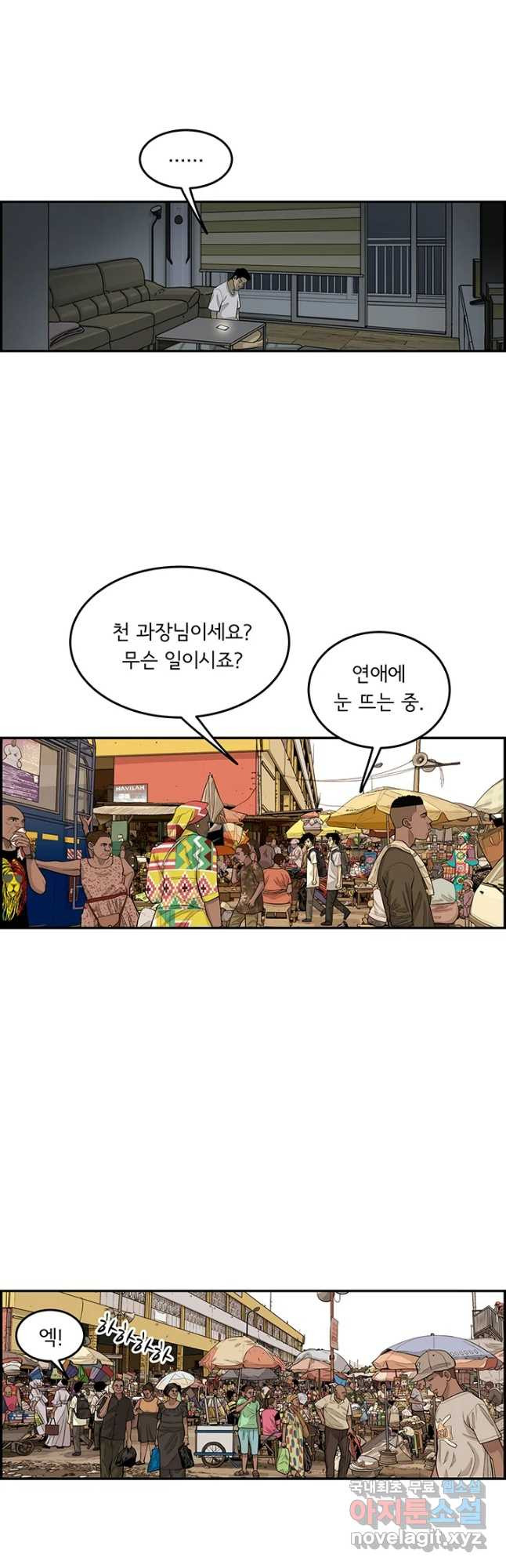 미생 part2 제179수 - 웹툰 이미지 22