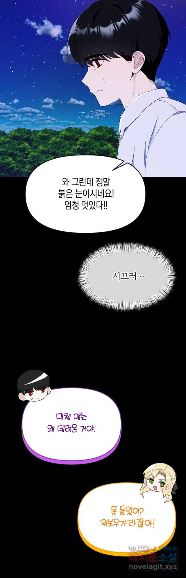 흑막을 치료하고 도망쳐버렸다 34화 - 웹툰 이미지 32