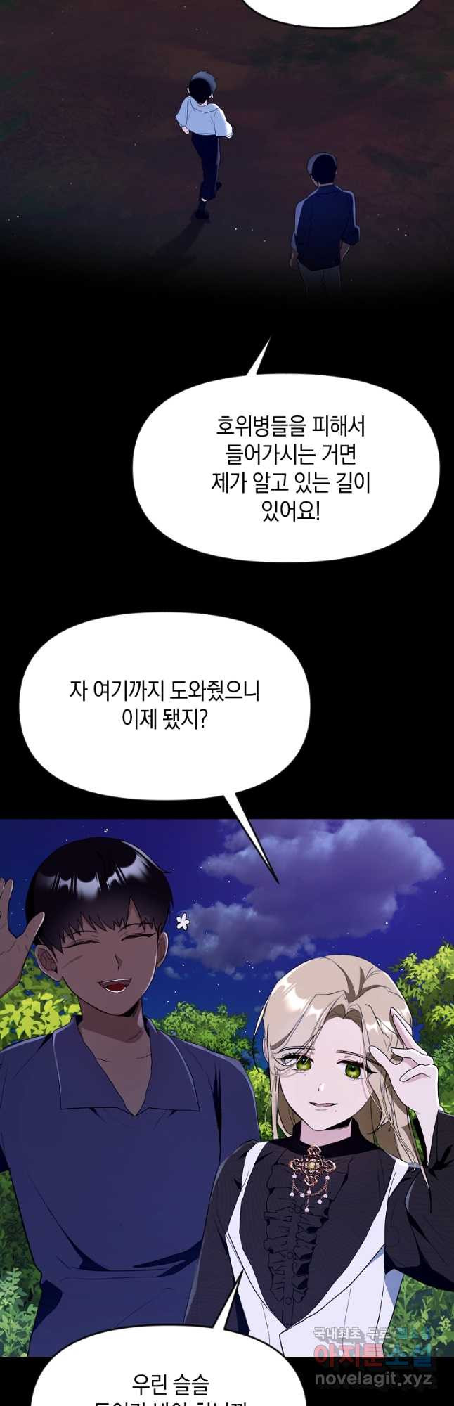 흑막을 치료하고 도망쳐버렸다 34화 - 웹툰 이미지 41