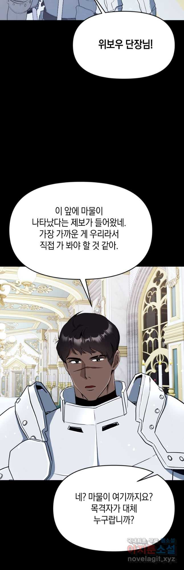 흑막을 치료하고 도망쳐버렸다 34화 - 웹툰 이미지 46