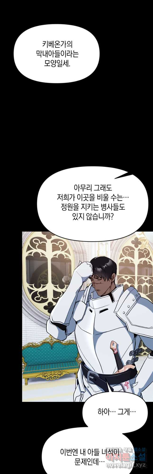 흑막을 치료하고 도망쳐버렸다 34화 - 웹툰 이미지 47