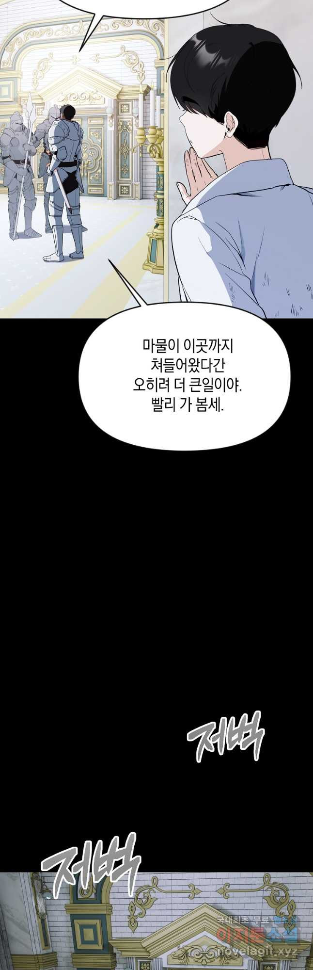 흑막을 치료하고 도망쳐버렸다 34화 - 웹툰 이미지 49