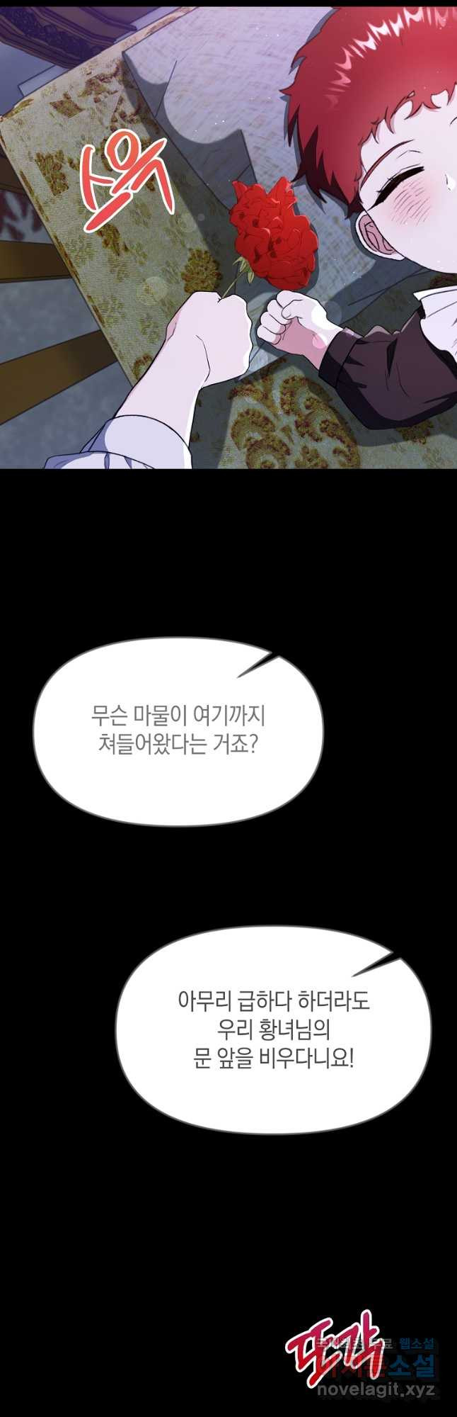 흑막을 치료하고 도망쳐버렸다 34화 - 웹툰 이미지 53