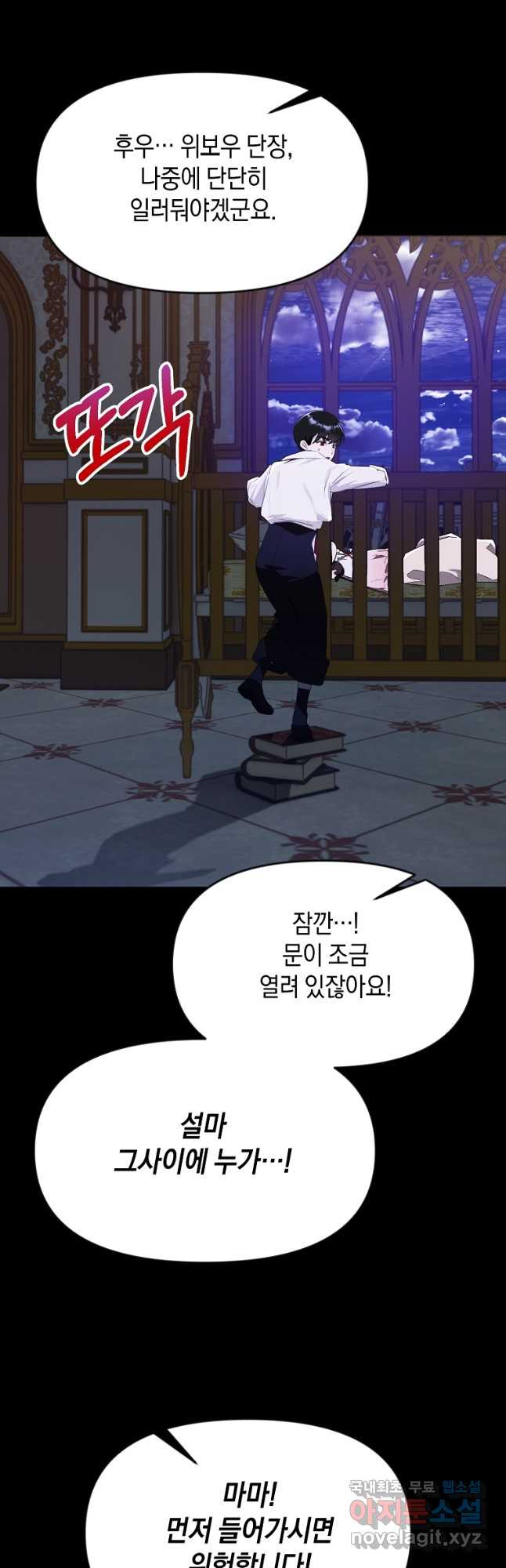 흑막을 치료하고 도망쳐버렸다 34화 - 웹툰 이미지 54