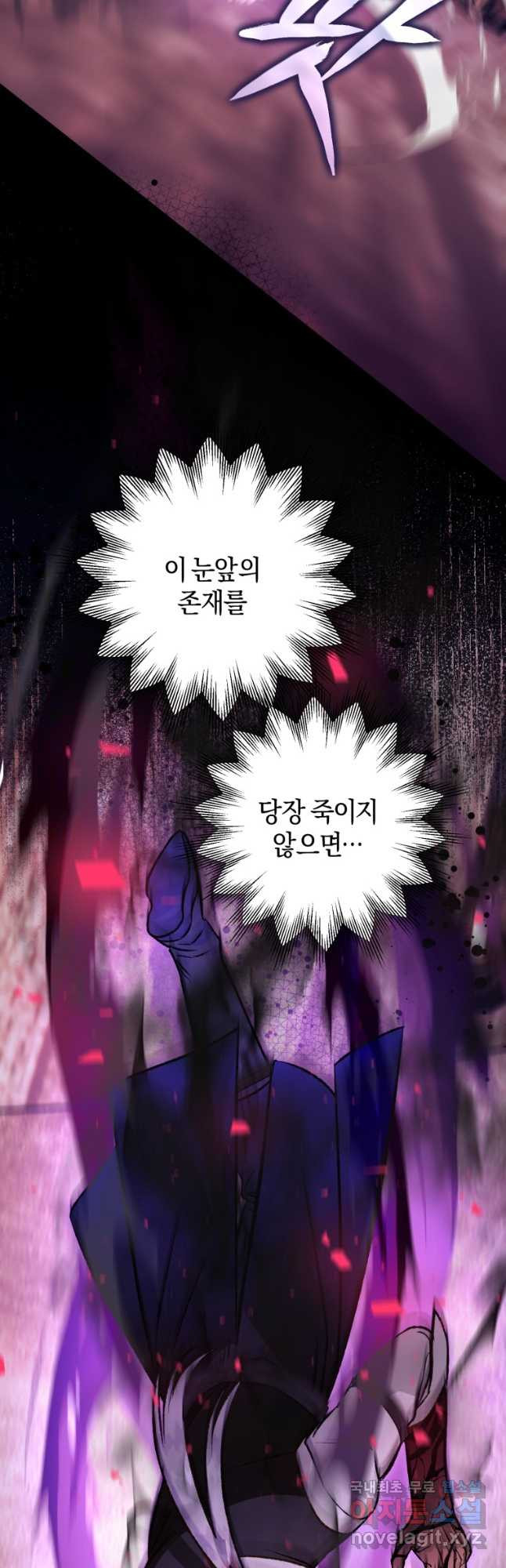 하필이면 까마귀가 되어버렸다 86화 - 웹툰 이미지 17